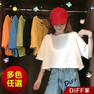 【DIFF】韓版寬鬆素色短版上衣 短袖上衣 短袖t恤 女裝 顯瘦上衣 衣服 寬鬆上衣 素T 短板上衣【T319】