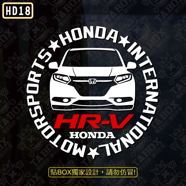 【貼BOX】本田HONDA HR-V 圓形車型 反光3M貼紙【編號HD18】