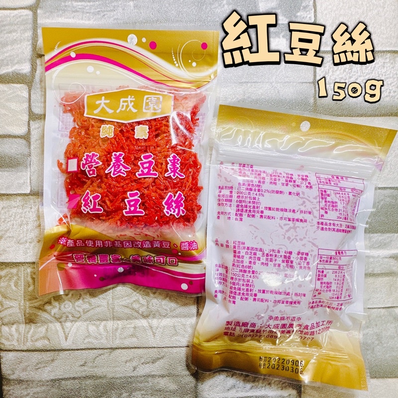 【電子發票】#現貨 紅豆絲 非基改 🔥壽司🔥便當菜 150g〔澤鋐雜貨店〕