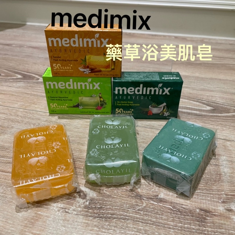 🧼帶發票🔜MEDIMIX美姬仕 🇲🇺印度皂125g 檀香🌟草本🌿寶貝❤️#香皂