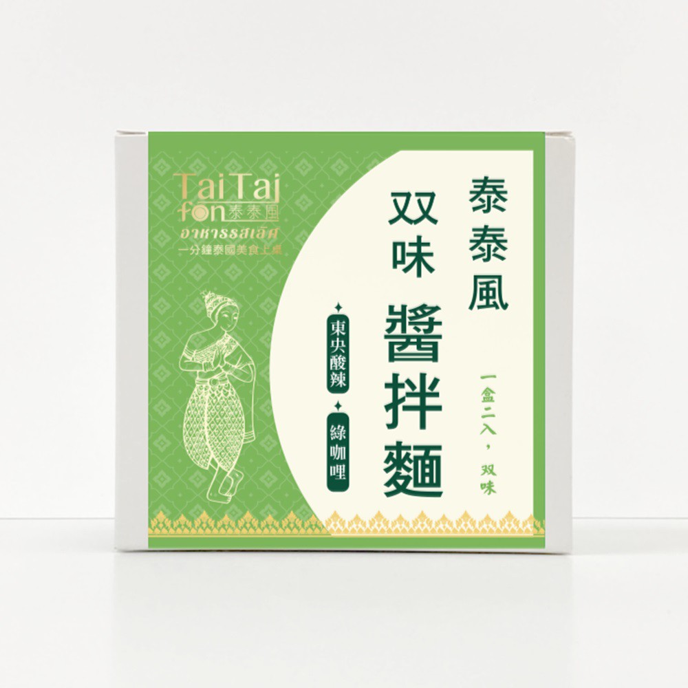 Tai Tai fon 泰泰風双味醬拌麵--(東央酸辣+綠咖哩)*3盒