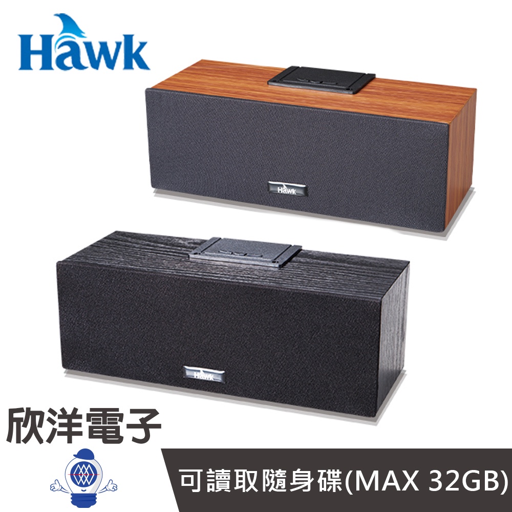 Hawk 藍牙喇叭 SOUNDBAR藍芽喇叭 淺橡木/黑 (08-HGU106) 手機 平板 電腦 筆電 MP3 隨身碟