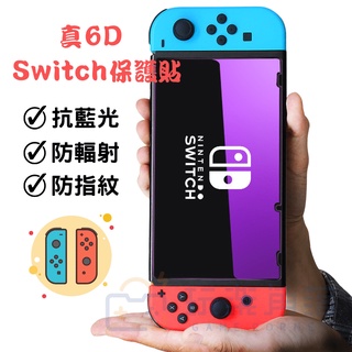 🎮玩樂⚡️臺灣現貨24H快速出貨⚡️Switch OLED 保護貼 保護膜 鋼化防刮 玻璃貼 螢幕貼 螢幕貼膜 玻璃膜