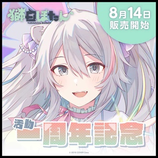 █Mine公仔█附特典 複製簽名明信片 Hololive 獅白牡丹 獅白ぼたん 活動一週年紀念套組 週年 B1071