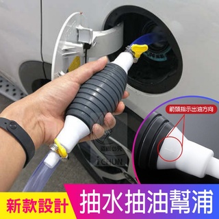 快速出貨 汽車 機車 抽油管 自吸抽油 軟管 魚缸抽水器 油箱抽油 手動抽油器 吸油器 吸油管