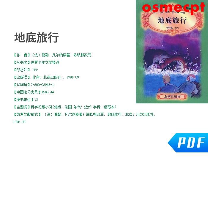 地底旅行儒勒 凡爾納原幻想小說pdf版電子版 蝦皮購物