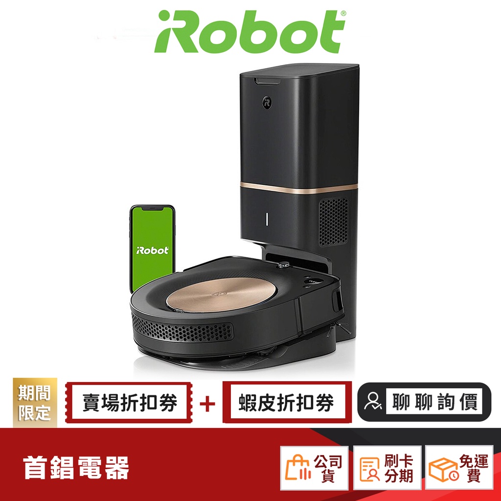 美國 iRobot Roomba S9+ 自動倒垃圾 掃地機器人 【聊聊詢價最優惠】