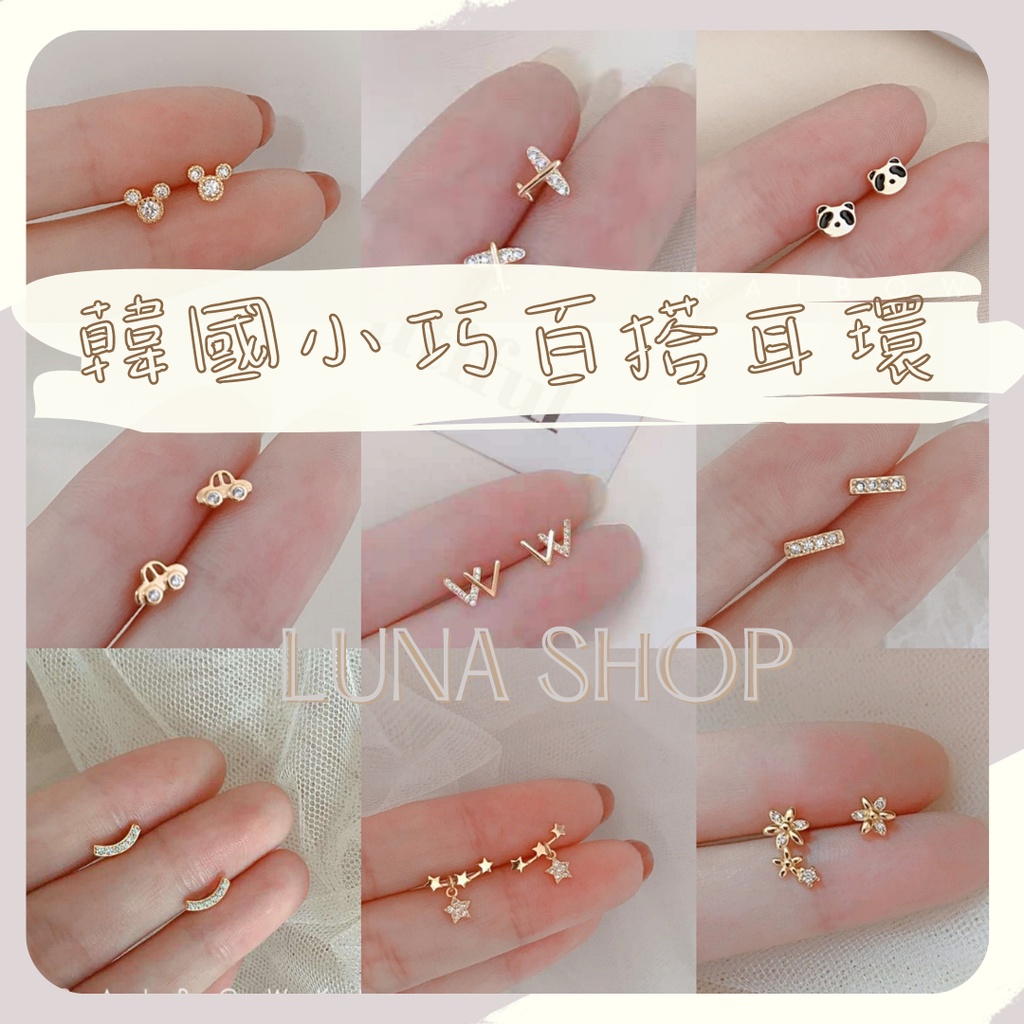 Luna shop台灣現貨A201 S925銀 韓國 熱銷 幾何 簡約 小巧 百搭 耳環 耳針 耳釘 耳飾 飾品