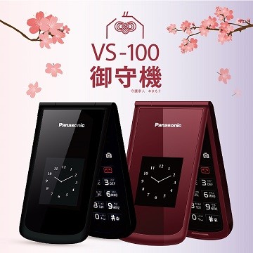 Panasonic 國際牌 VS100 2.8吋大螢幕 3G 老人機 御守機 長輩機 孝親機 雙螢幕摺疊手機 摺疊老人機