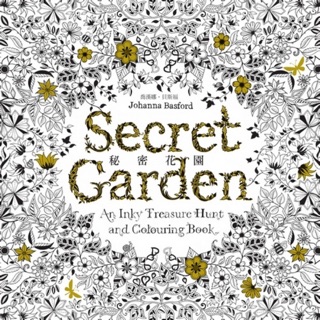 秘密花園 Secret Garden Johanna Basford 遠流出版 著色本 繪本 只畫過1、2頁，近全新
