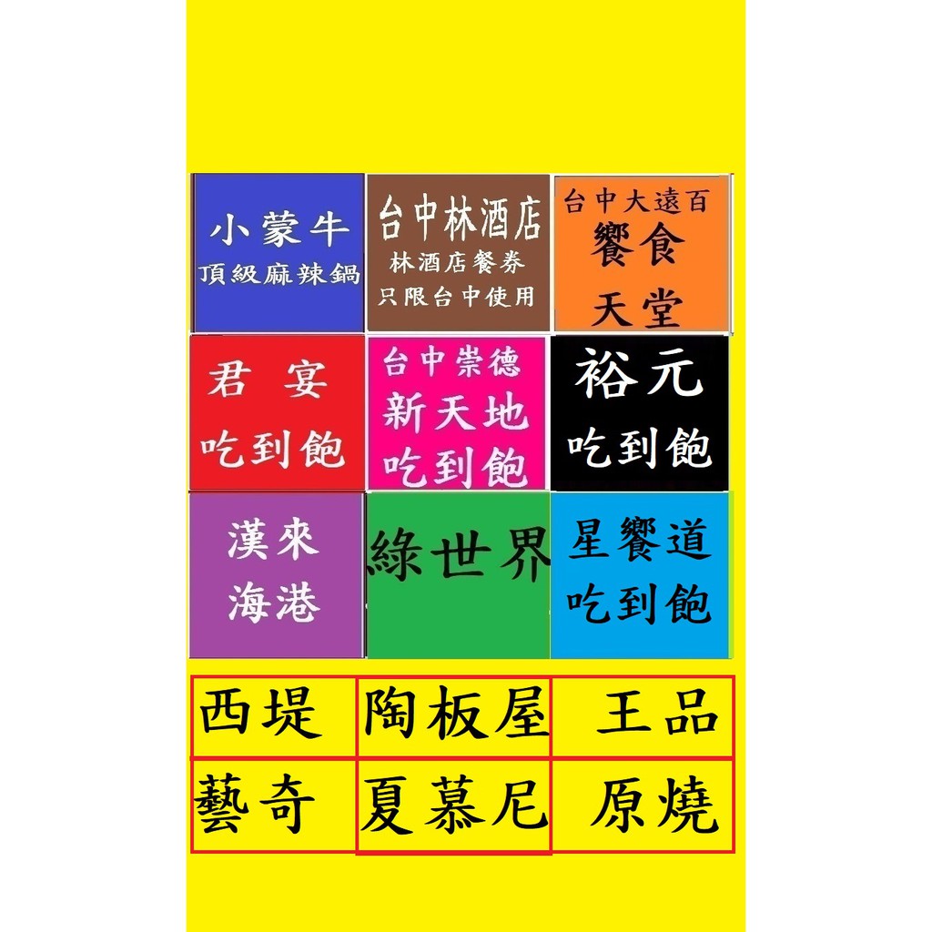 台中可面交 有現貨 台中漢來海港午餐晚餐下午茶 Sogo16f 台中海港台中漢來海港餐券餐卷禮券禮券優惠券優惠卷折價券卷