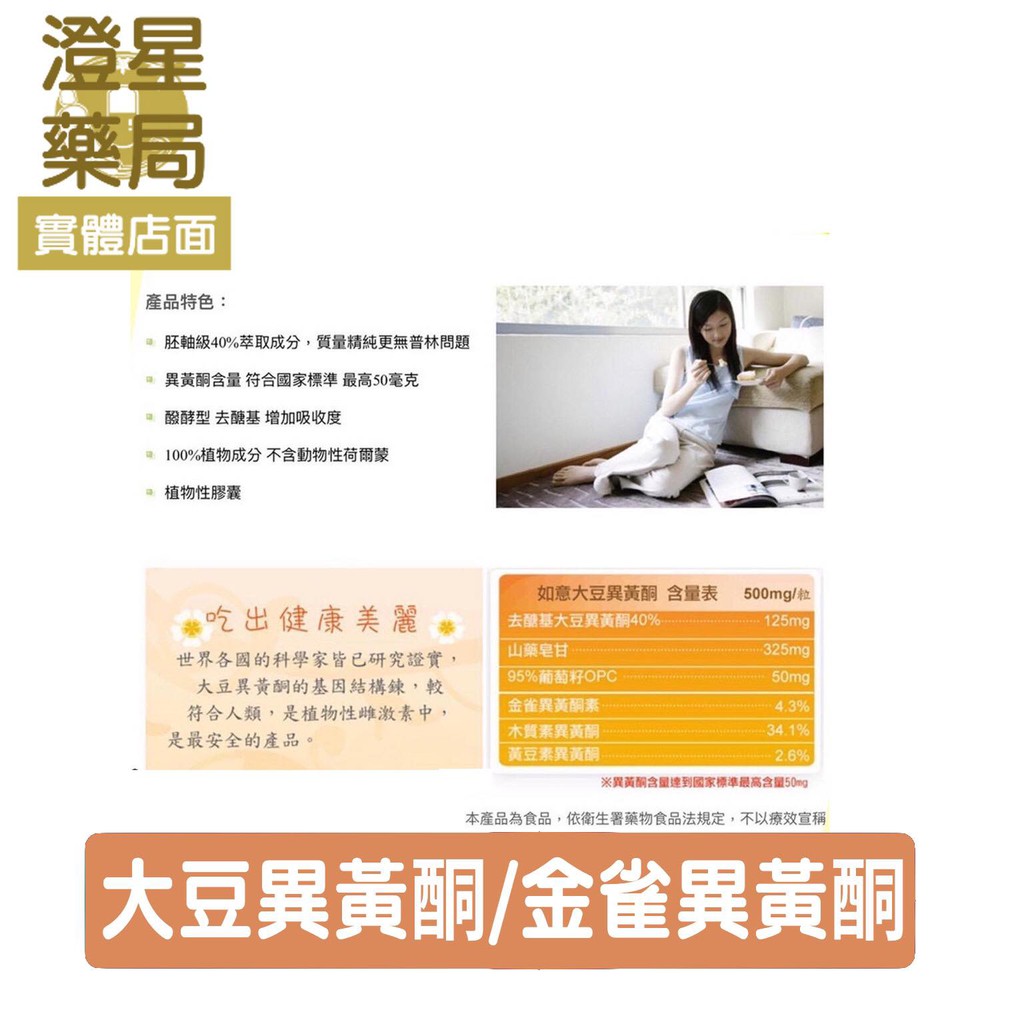 澄星藥局 免運 多件優惠 萬大酵素如意大豆異黃酮60粒 盒金雀異黃酮天然雌激素銀髮族女性更年期 蝦皮購物