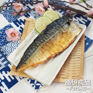 【富統食品】鹽漬鯖魚片160g