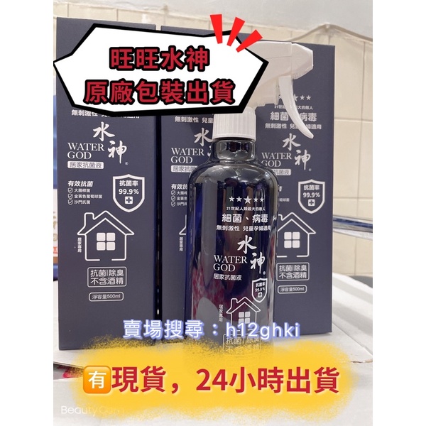 全網最便宜，旺旺水神居家瓶500ml,製造日期：2021/5/27、2021/6/8