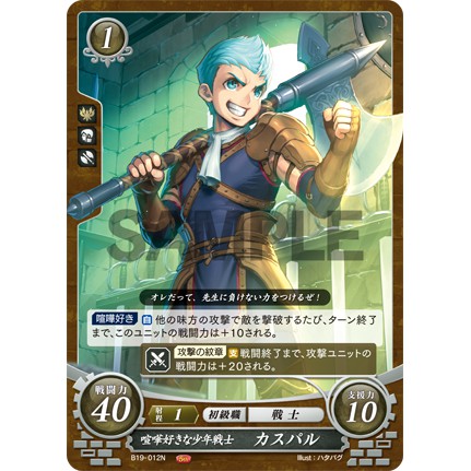 FE0 聖火降魔錄 TCG 風花雪月 卡牌 卡斯帕爾 B19-012