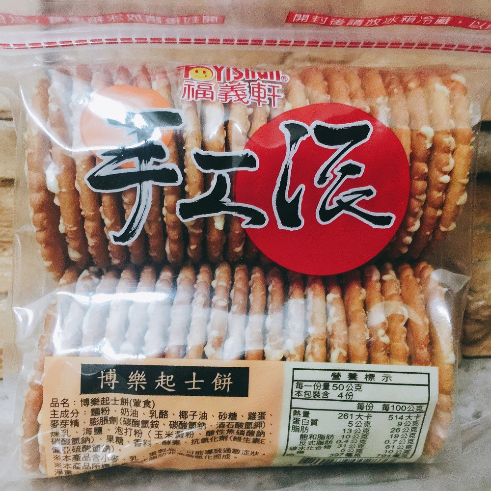 福義軒 博樂起司餅 (200g/包)