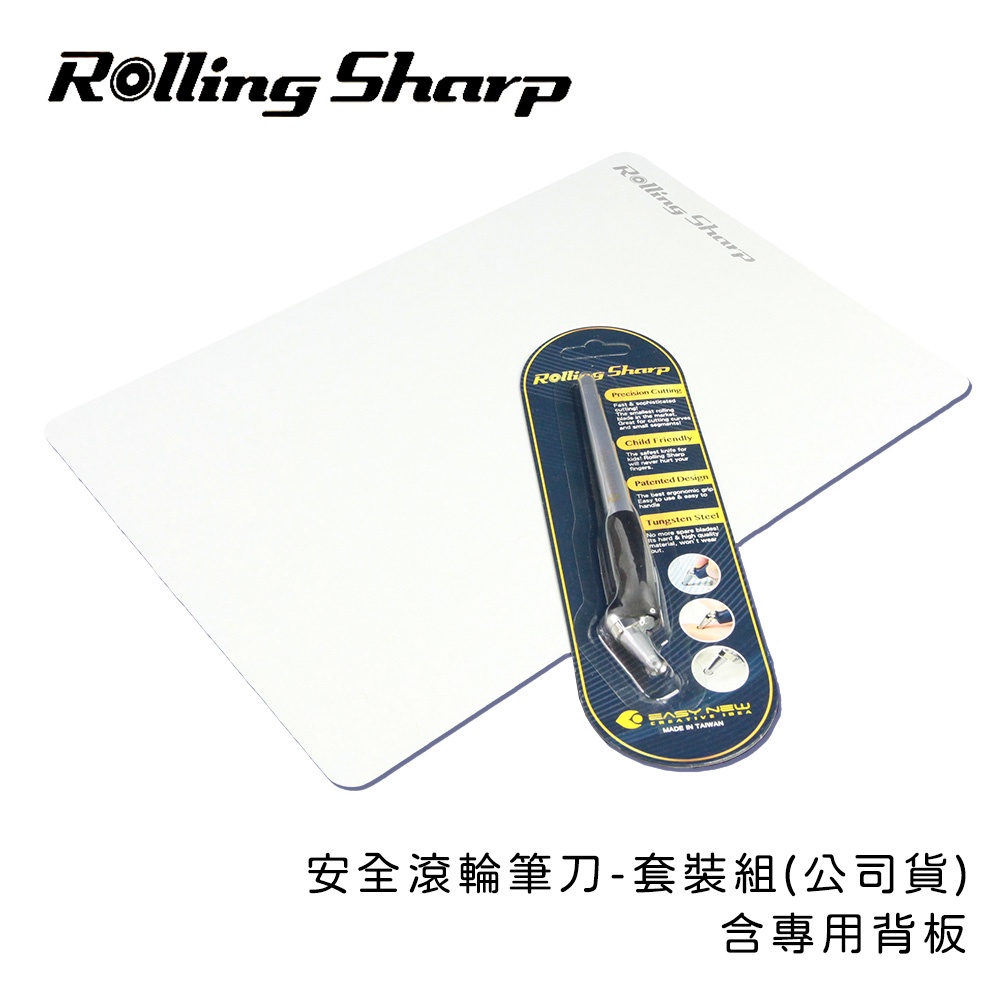 Rolling Sharp安全滾輪筆刀-套裝組(公司貨)-含專用背板