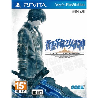 【二手遊戲】PSVITA PSV 蒼藍革命之女武神 VALKYRIA AZURE REVOLUTION 中文版 臺中恐龍