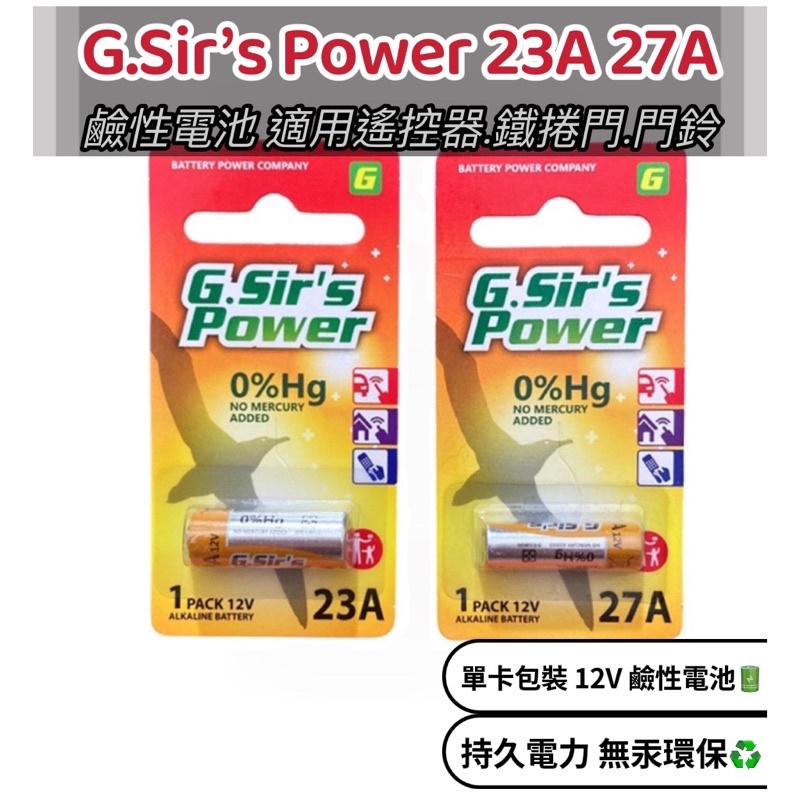 27A 23A 全新公司貨23AE LR23 LR23A MN21 A23 12V 遙控器 鐵捲門 電池 可替代GP超霸