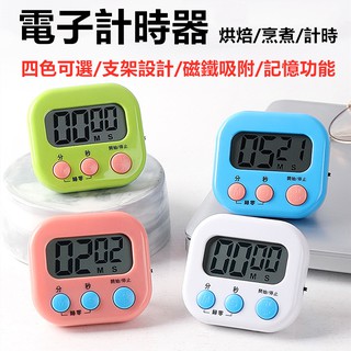 🎉現貨【電子計時器】倒數計時器 廚房定時器 計時器 定時器 提醒器 中文 大螢幕 料理計時器 碼錶 提醒器 廚房計時器