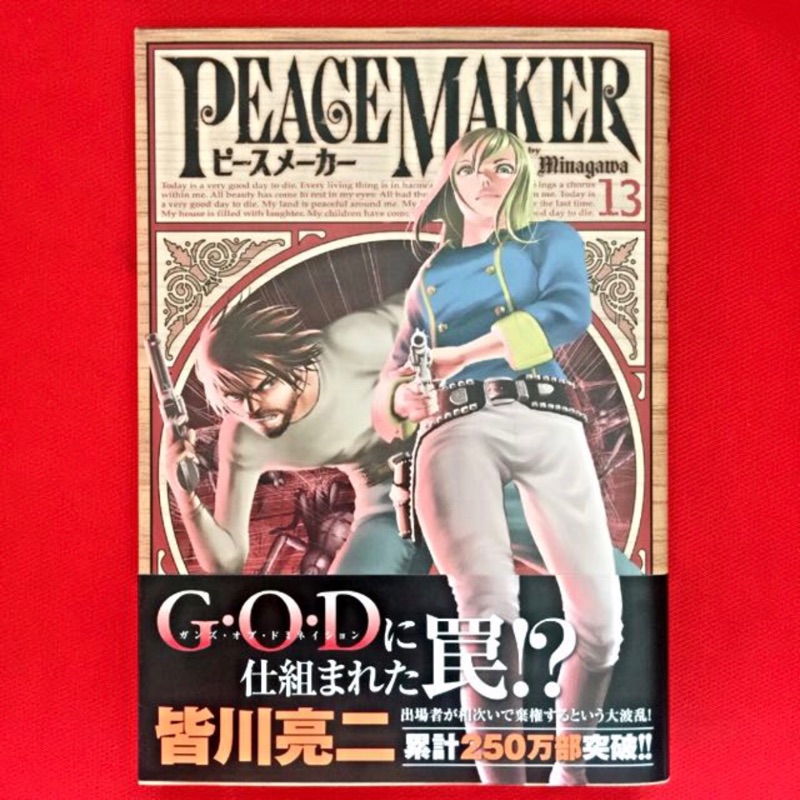日文漫畫 Peace Maker ピースメーカー13巻 日本語漫画 蝦皮購物