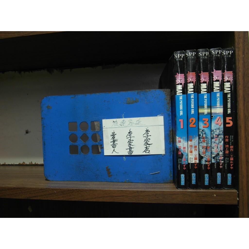 愛書人 尖端出版中漫 舞mai 1 5完 繁體字 作者 池上遼一 工藤 全套5本500元綠豆06 蝦皮購物