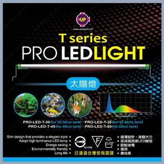多彩 雲水族⛅台灣UP雅柏《T系列 全白 LED跨燈》1尺、1.2尺，(30~36cm)(36~45cm) 高亮度、超薄