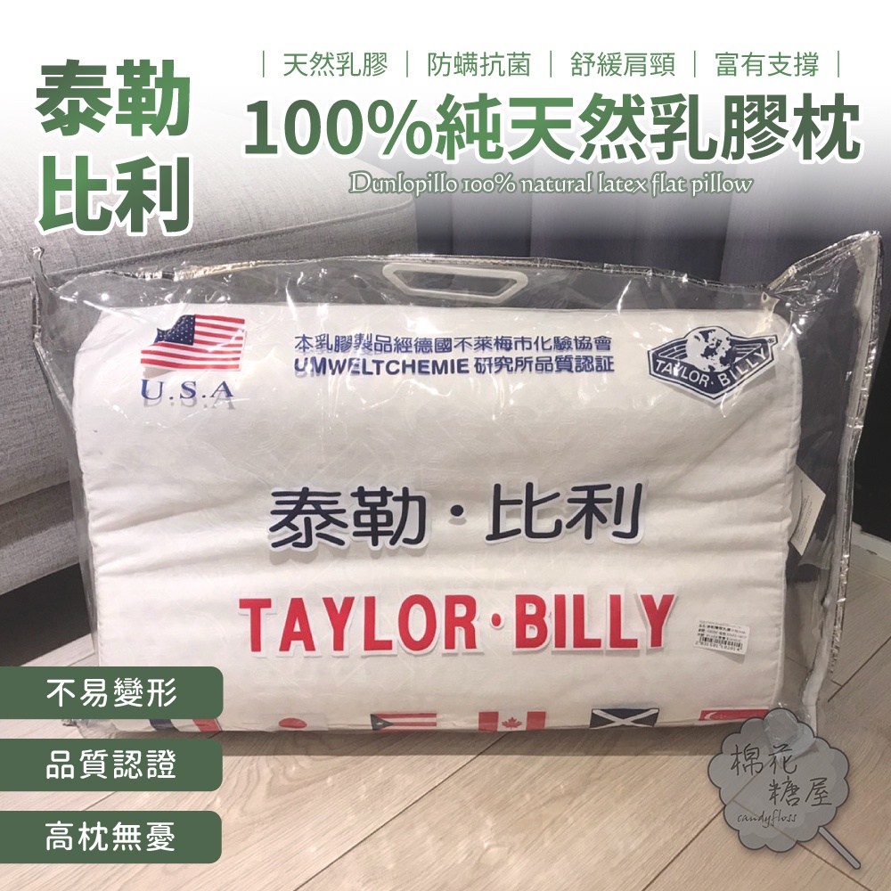 棉花糖屋-泰勒˙比利100%純天然乳膠枕 人體工學 彈力支撐舒鼾  防蹣抗菌 天然乳膠 枕頭 記憶枕  護頸 枕芯
