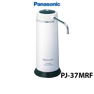 國際牌Panasonic 日本製桌上型除菌濾水器 PJ-37MRF / P-31MJRC濾心( PJ-31MRF可通用)