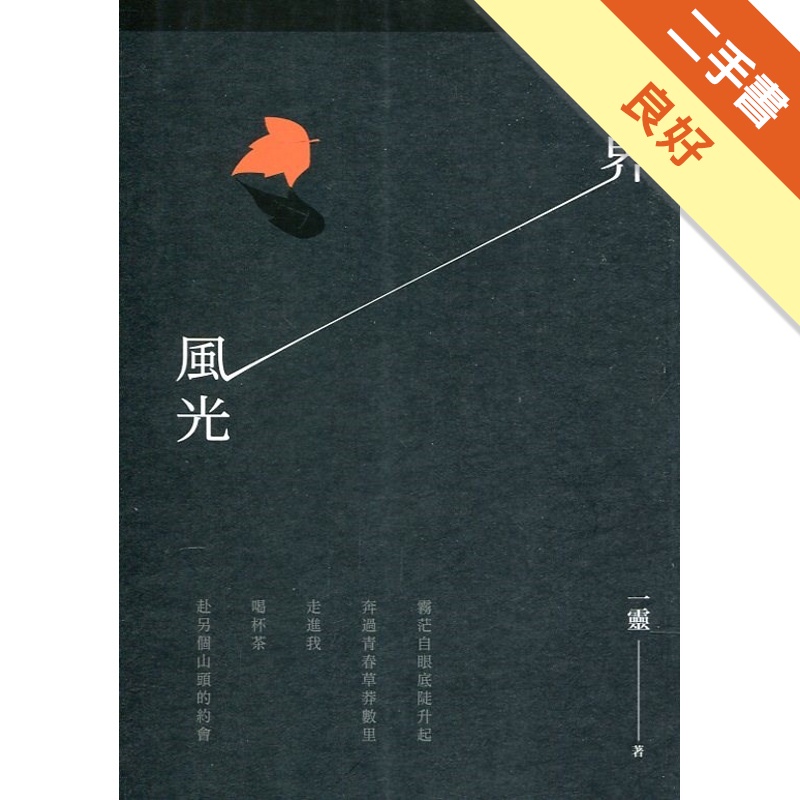 臨界風光【金石堂、博客來熱銷】