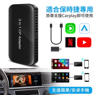 Porsche 保時捷專用 支援無線android auto＆carplay 流暢度提升50% 內建YouTube NF