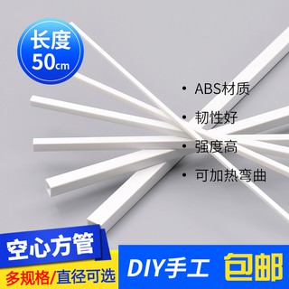 *5號模具館* 吉吉正品吉吉手工 建築沙盤 模型材料 ABS 模型改造 空心方管 長50CM 1支