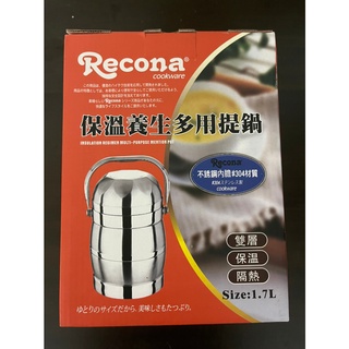 【全新快速出貨】Recona 保溫養生多用提鍋1.7L/304不銹鋼/保溫/隔熱