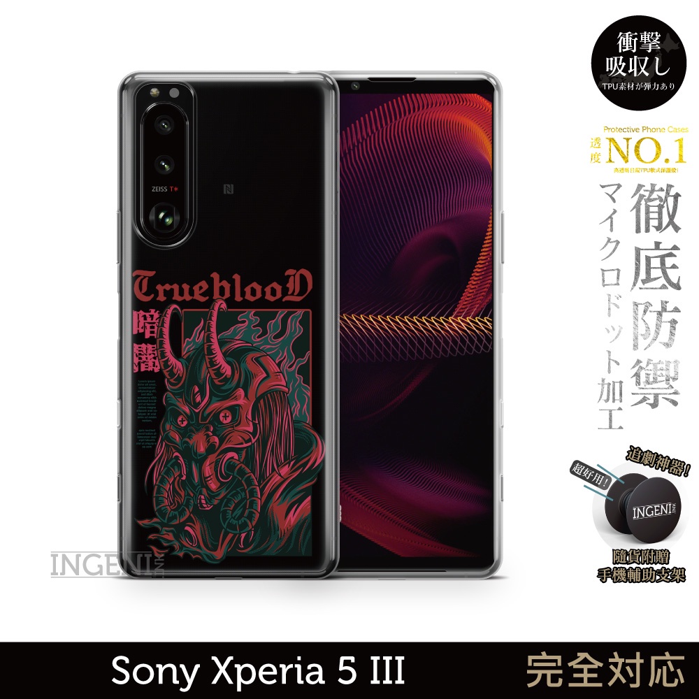 【INGENI徹底防禦】保護殼 TPU全軟式 設計師彩繪手機殼-暗閣 適用 Sony Xperia 5 III