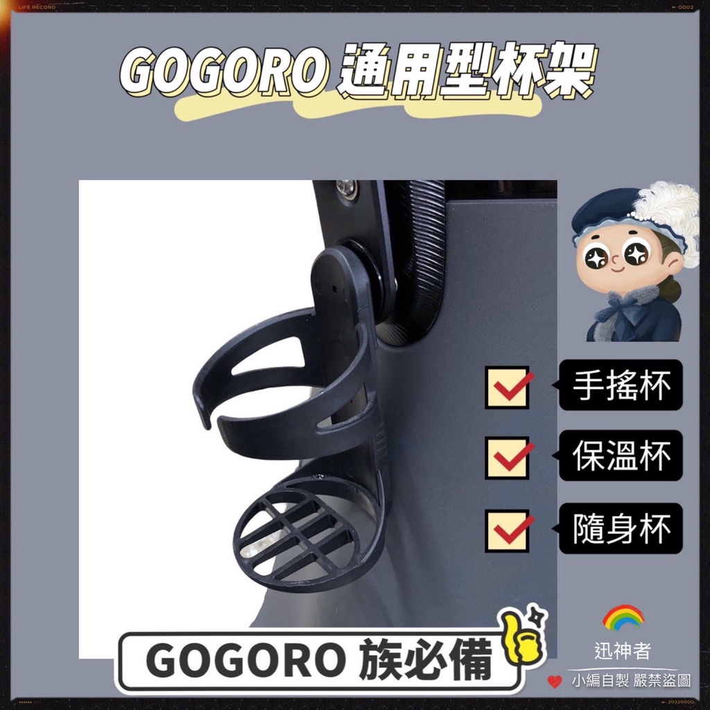 迅神者 台灣出貨 🚚 EPIC GOGORO 通用型杯架 飲料杯架 水壺架