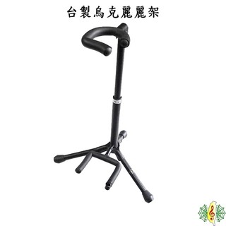 烏克麗麗架 二胡架 臺製 烏克麗麗 二胡 專利 折疊 攜帶型 臺灣 [網音樂城]