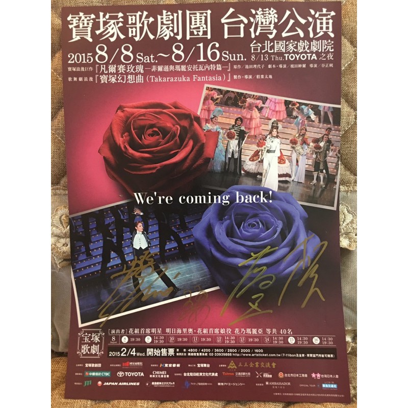 寶塚歌劇團花組15台灣公演 親筆簽名海報 明日海 花乃 芹香 柚香光 贈l夾及公演手冊 蝦皮購物