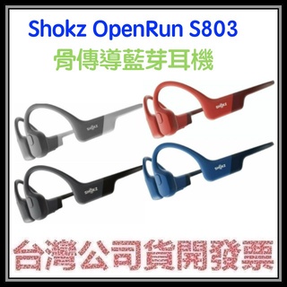 咪咪3C 領券現折500開發票台灣公司貨 Shokz OpenRun S803 骨傳導藍芽耳機 另有環法聯名款
