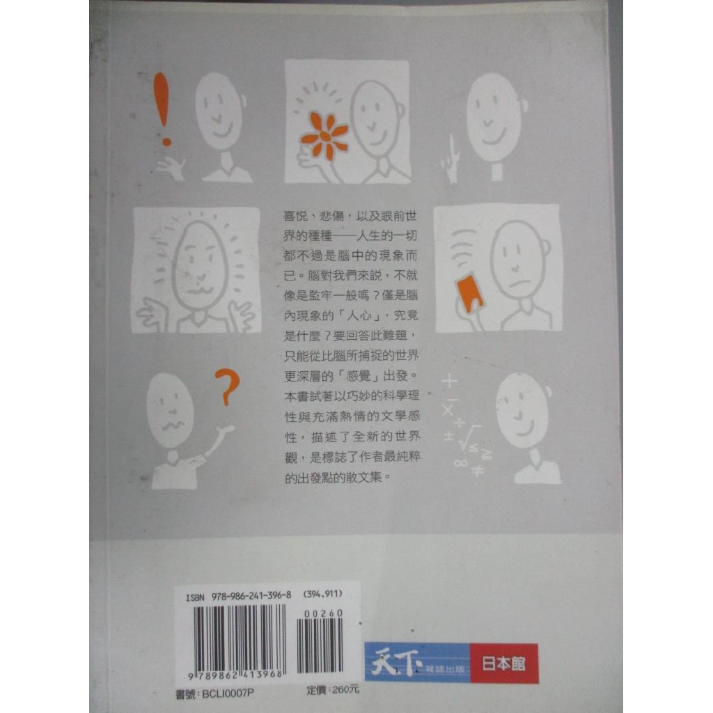 生死腦 茂木健一郎 呂美女 書寶二手書t4 醫療 Cul 蝦皮購物