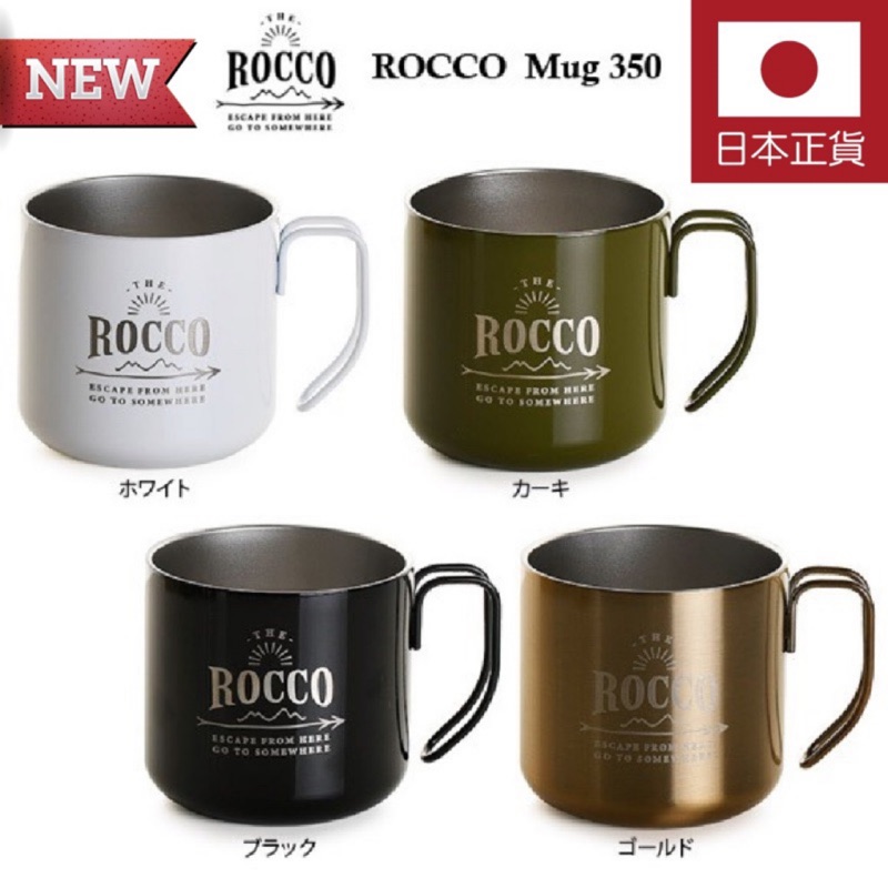 ［現貨］ROCCO鐵製馬克杯350ml 日本原裝進口 黑色款［艾倫設計生活］