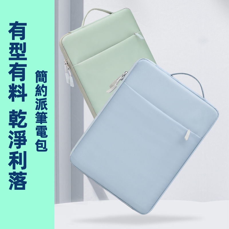特惠新品筆電包matebook air m1防水電腦包 iPad air5 Pro保護包 內膽包 蘋果13.3吋 14吋