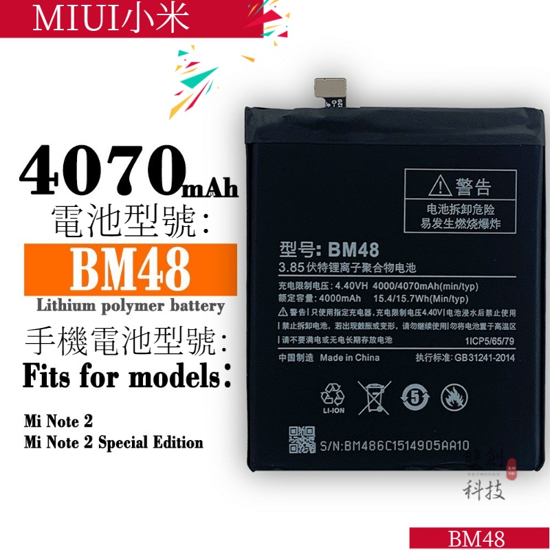 適用MIUI小米NOTE2電池小米NOTE2電池內置BM48電板電池中性鋰電池零循環