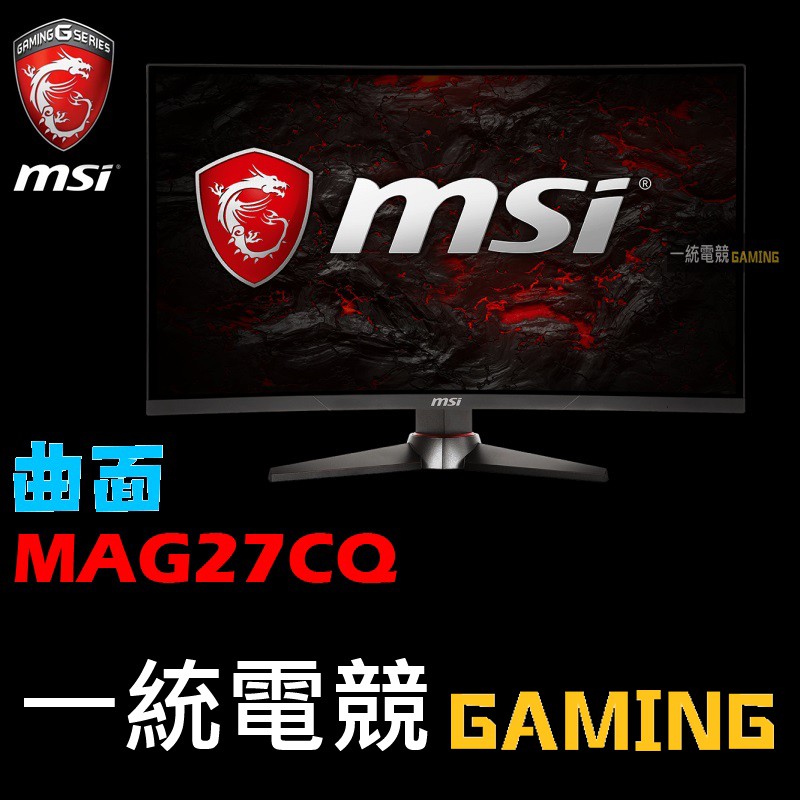 【一統電競】微星 MSI OPTIX MAG27CQ 27型 曲面電競螢幕