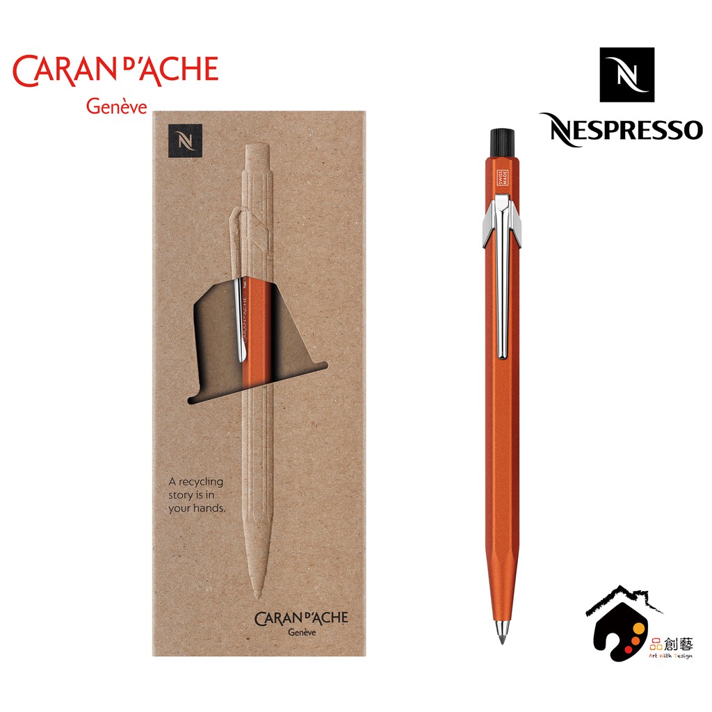 瑞士CARAN D'ACHE卡達 x NESPRESSO 四代 咖啡膠囊  限量版 2mm 聯名工程筆