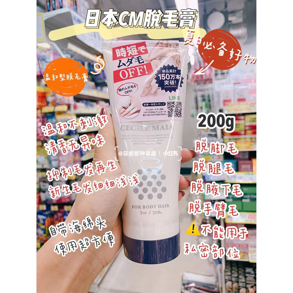 cecile maia 溫和除毛膏的價格推薦- 2026年1月| 比價比個夠BigGo
