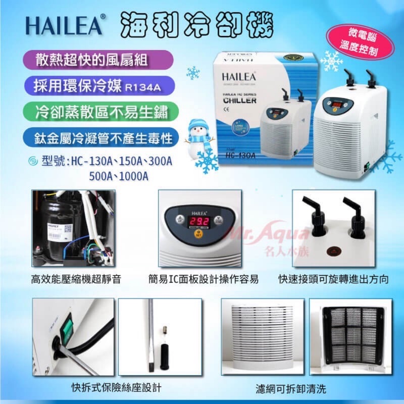 【馬克水族】HAILEA-海利第二代冷卻機 130A/150A/300A/500A/1000A降溫冷水機 魚缸降溫冷卻機