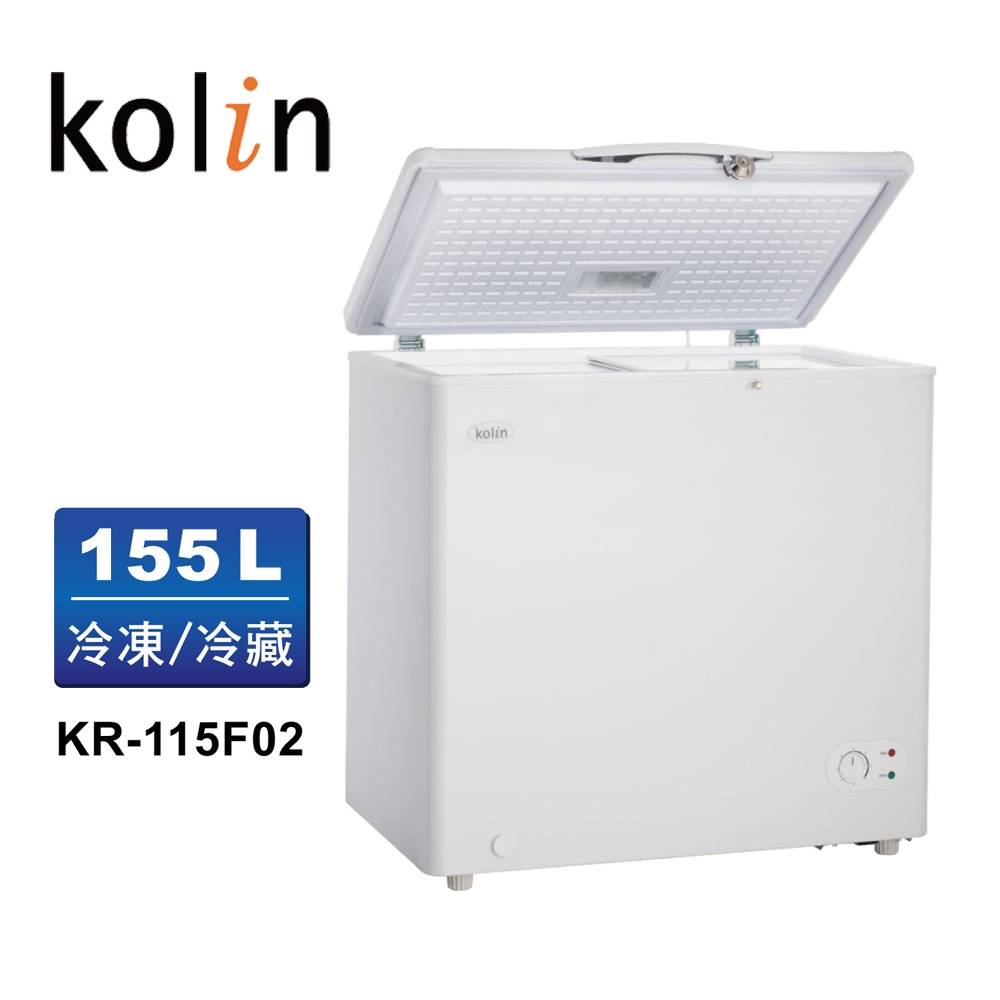 【Kolin 歌林】155L上掀式冷凍櫃 臥式冷藏/冷凍二用冰櫃 KR-115F02 (基本運送/送拆箱定位)