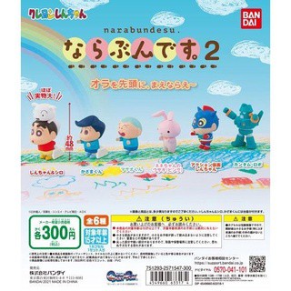 【盒蛋廠】BANDAI 蠟筆小新排排站公仔2 全六款 4549660633174【現貨空運日本扭蛋、指定款銷售】
