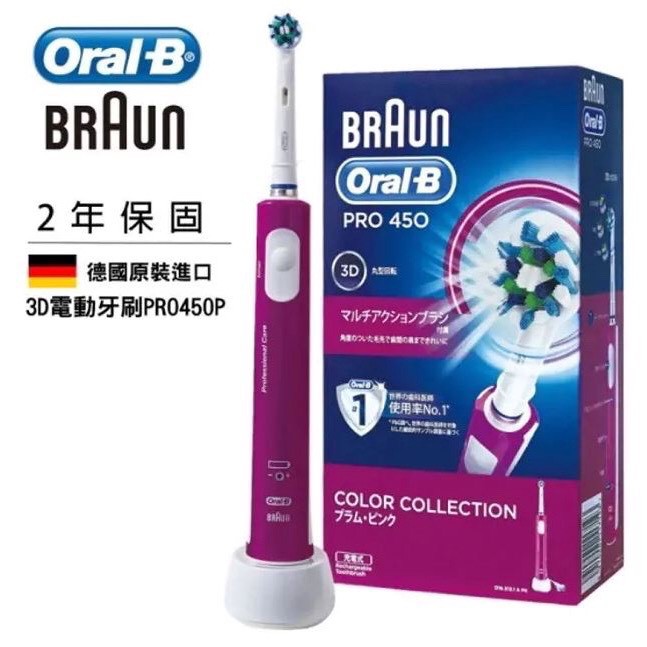 百靈 歐樂B 3D電動牙刷 Pro450 Pro 450 BRAUN  全機防水 電動牙刷 現貨 免運【豪買3C】