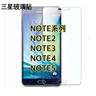 三星玻璃貼 NOTE5玻璃貼 NOTE4玻璃貼 NOTE3玻璃貼 NOTE2玻璃貼 NOTE5鋼化玻璃膜NOTE4保護貼